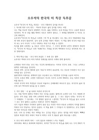 오주석의 한국의 미 특강 독후감