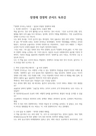 장영재 경영학 콘서트 독후감