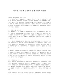 최재훈 나는 왜 남들보다 쉽게 지칠까 독후감