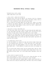 하리하라의 바이오 사이언스 독후감