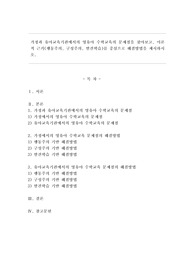 가정과 유아교육기관에서의 영유아 수학교육의 문제점을 찾아보고, 이론적 근거(행동주의, 구성주의, 발견학습)를 중심으로 해결방법을 제시하시오.