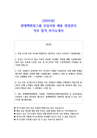 2025년 현대백화점그룹 신입사원 채용 영업관리 직무 합격 자기소개서