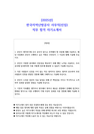 2025년 한국지역난방공사 사무직(신입)   직무 합격 자소서