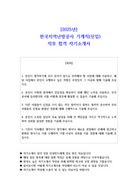 2025년  한국지역난방공사 기계직(신입) 직무 합격 자소서