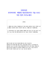 2025년 한국마사회  체험형 청년인턴(사무 기술 보조) 직무 합격 자기소개서