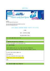 금융권 공동채용 박람회 서포터즈 합격자소서