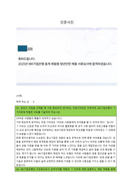 IBK기업은행 청년인턴 (IT디지털) 합격자소서