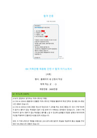 IBK저축은행(IT) 합격자소서