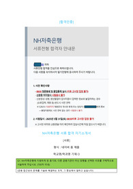 NH저축은행(IT) 합격자소서