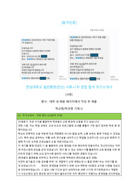 연성대학교 일반행정(전산) 합격자소서