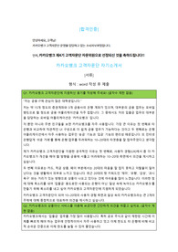 카카오뱅크 제4기 고객자문단 합격자소서