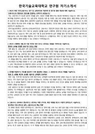 한국기술교육대학교 고용서비스인재교육추진단 연구원 자기소개서 및 면접자료집