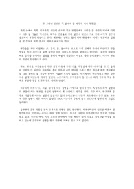 존 그리빈 한번은 꼭 읽어야 할 과학의 역사 독후감