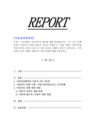 [아동권리와복지]1주2강에서 아동권리의 내용에 대해 학습했습니다. 뉴스 등을 통해 알려진 아동권리 침해 사례들중 하나를 선택한 후, 해당 사례가 아동권리협약에 명시된 아동의 권리 중 어떤 권리가 침해된 것인지 기술하시오. 이와 더불어 권리 침해를 예방하기 위한 방법에 대해 서술하시오