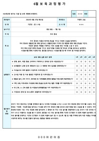 만3세 6,7월 월평가 (월안평가표)