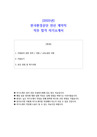2025년 한국환경공단 전산 계약직 직무 합격 자소서