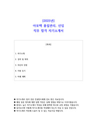 2025년 아모텍 품질관리 신입 직무 합격 자소서