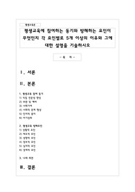 평생교육에 참여하는 동기와 방해하는 요인이 무엇인지 각 요인별로 5개 이상의 이유와 그에 대한 설명을 기술하시오