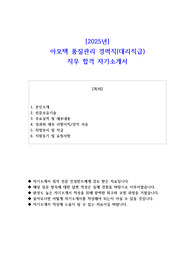 2025년 아모텍 품질관리 경력직(대리직급) 직무 합격 자소서
