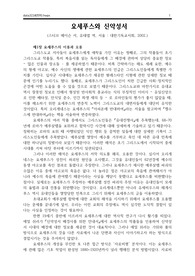 요세푸스와 신약성서 (스티븐 메이슨)