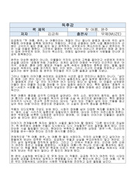 독후감_첫 여름, 완주