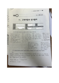 [A+] 인천대 물리실험2 고체저항과 전구물리 보고서