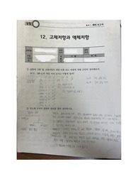 [A+] 인천대 물리실험2 고체저항과 액체저항 보고서