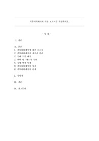 커뮤니티케어에 대한 보고서를 작성하시오.