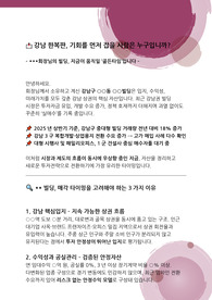 강남구 빌딩 고점매각 전략서 (소유주 전용 고가매도 제안자료)
