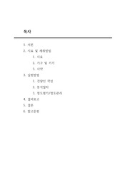 아질산성 질소 실험보고서