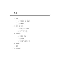 인산염인 실험보고서