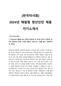 2024 한국마사회 체험형 인턴 자기소개서