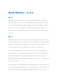 Book_Review_하얼빈 (독후감)