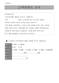 병원, 입원환자용 고객만족도조사 설문문항