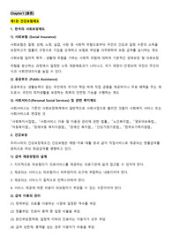 건강보험심사평가원 2025 건강보험심사평가원의 기능과 역할 요약 (심기역 요약)
