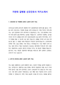 가천대 길병원 신규 간호사 합격 자기소개서