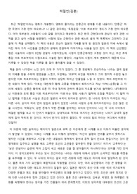 하얼빈(김훈)_독서감상문(독후감 과제 및 독후감 대회 활용)