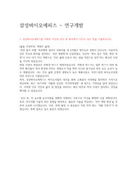 삼성바이오에피스 자기소개서