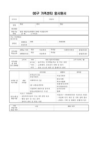 서울 권역 내 가족센터(온가족보듬팀 사례관리) 최종합격 자기소개서