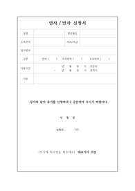 연차, 반차 신청서