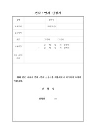 연차,반차신성서