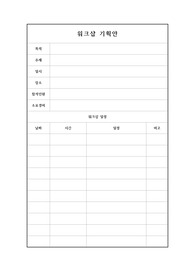 워크샵기획안