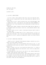 독서 감상문(노트르담 드 파리)