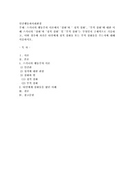 스키너의 행동주의 이론에서 &#039;강화&#039;와 &#039; 정적 강화&#039;, &#039;부적 강화&#039;에 대한이해스키너의 &#039;강화