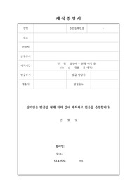 재직증명서 빈서식