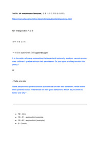 안 지는 토플 스피킹 독립형 템플릿