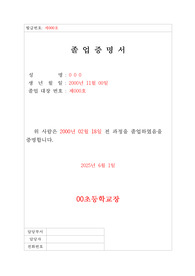 초등학교 졸업증명서 한글, 영문 양식(영문 졸업증명서)