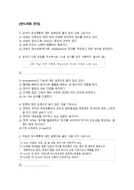 [간호학과 해부학 문제&정답] 12장. 생식계통