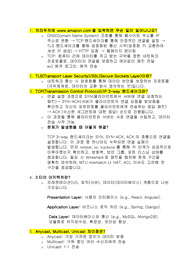 2일만에 CS 노베가 IT 외국계 대기업 테크 면접 뚫은 자료