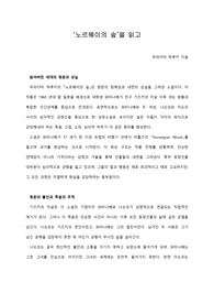[A+ 서평/독후감] '노르웨이의 숲'을 읽고